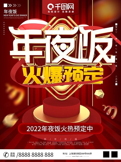 原创C4D年夜饭火热预定新年海报设计