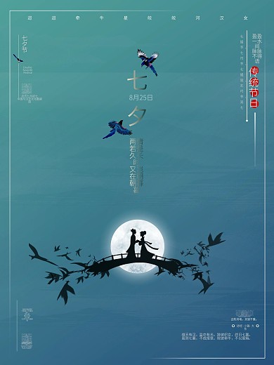 传统节日七夕简约海报