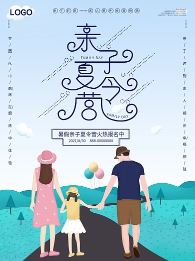 原创标题创意文艺简约风亲子夏令营商业海报
