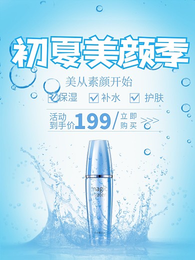 护肤保湿补水化妆品