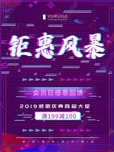 故障风钜惠风暴创意促销宣传海报