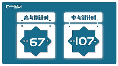 中高考倒计时朋友圈宣传海报教育学习培训课