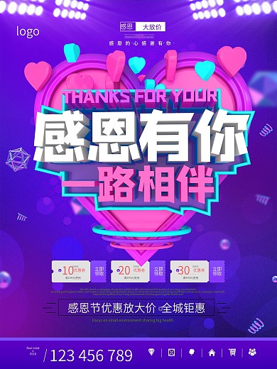 C4D原创酷炫感恩节感恩有你促销海报