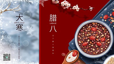 唯美冬天大寒腊八节宣传海报