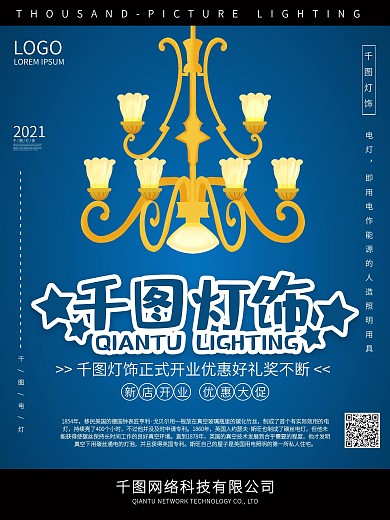 灯饰宣传页图片