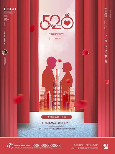 简约创意520房地产营销海报