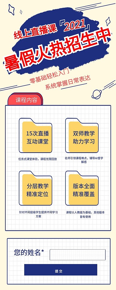 直播线上直播课直播回顾长图手机端模板