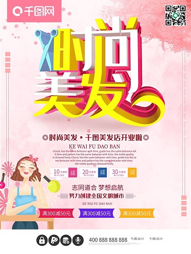 时尚美发美容开业c4d粉色促销充值海报
