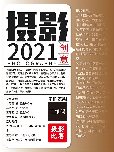 摄影创意大赛宣传海报
