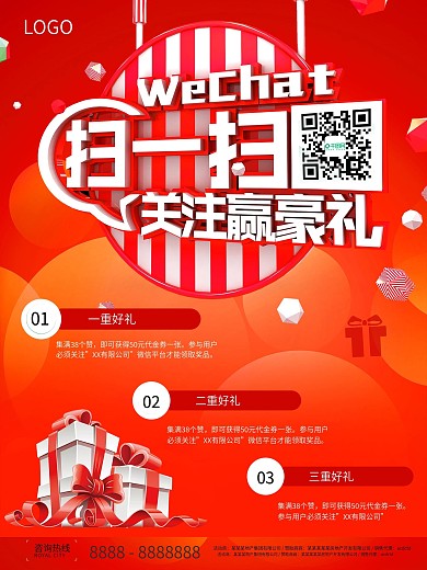 扫码有豪礼赢红包促销海报