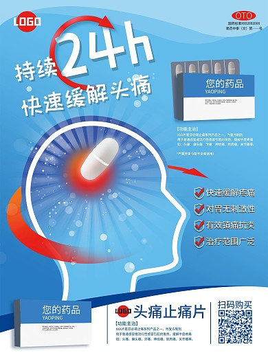 止痛药品宣传促销海报