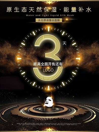 炫酷倒计时3天黑色金色手机海报