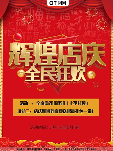海报店庆红色喜庆折扣促销