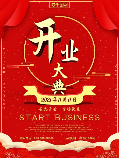 红色喜庆简约开业海报
