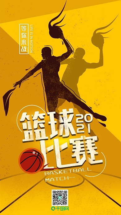 原创篮球比赛运动简约手机海报