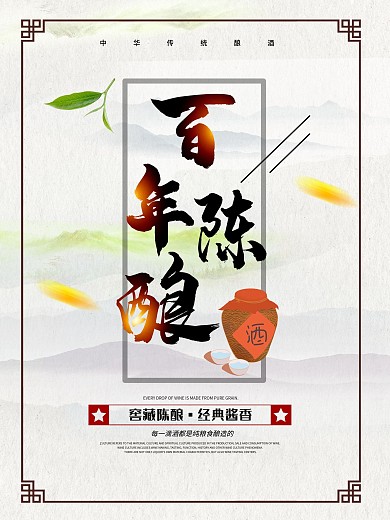 时尚大气酒文化海报