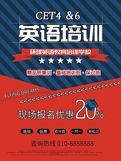 原创四六级英语雅思托福考试课程海报