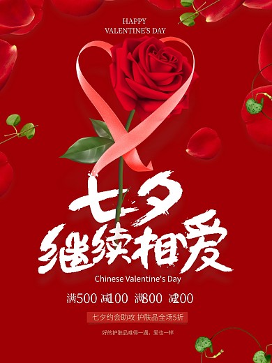 七夕活动玫瑰艺术字