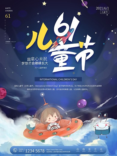 简约六一儿童节快乐节日海报