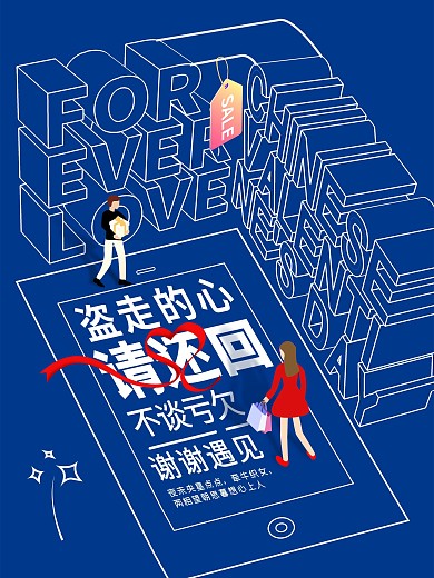 七夕情人节创意海报