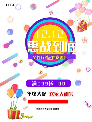双十二海报电商海报