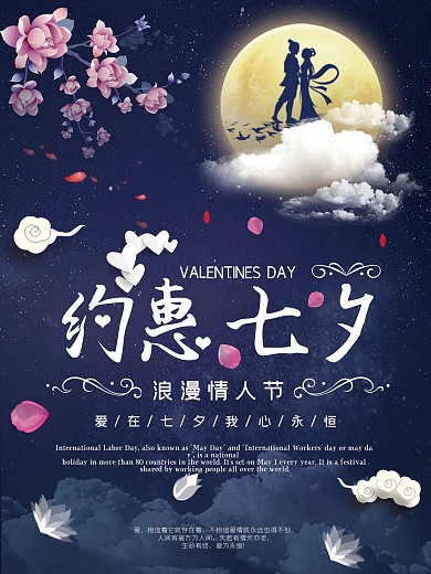 七夕海报情人节浪漫情侣唯美简约节日展板