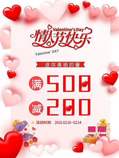 情人节海报创意简约浪漫玫瑰爱人促销优惠