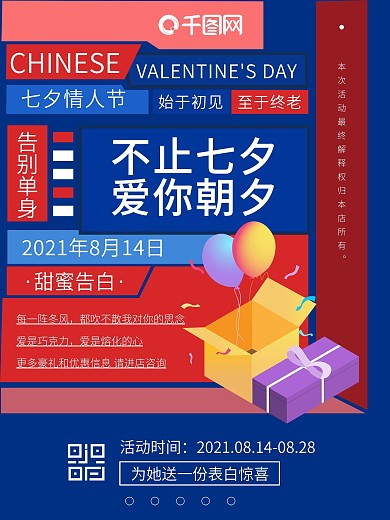 七夕宣传文案浪漫情人节复古蓝色海报