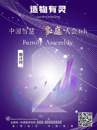 商务科技线条朋友圈渐变倒计时海报