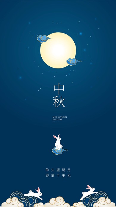 中国风中秋节手机海报矢量