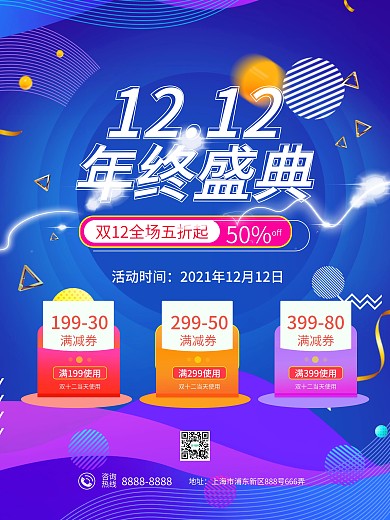 原创双十二双12渐变炫彩喜庆节日促销海报