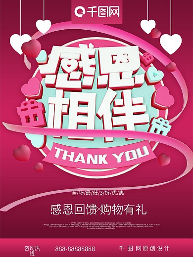 C4D字体感恩节感恩相伴促销海报