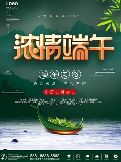 浓情端午节节日海报