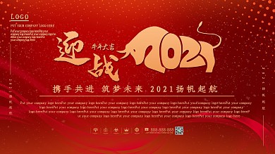 迎战2021喜庆中国红年终会企业年会展板