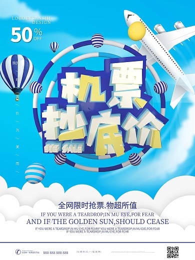 原创C4D机票抄底价促销宣传海报