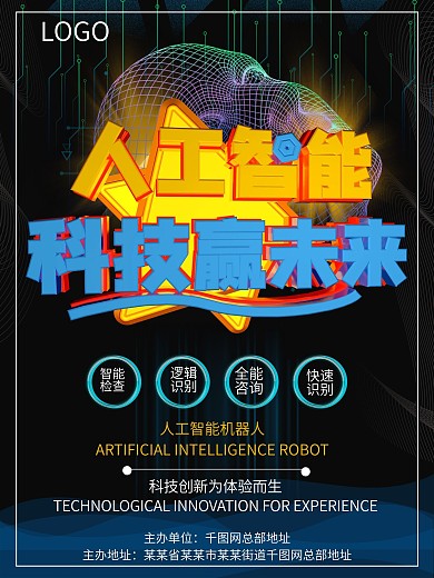 智能电销机器人全国招商海报