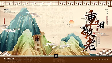 重阳敬老关爱老人让爱常在节日海报