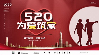 红色520房地产营销为爱筑家展板