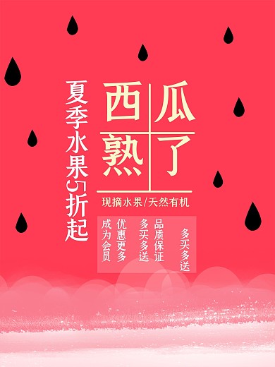 夏日水果5折起售促销海报