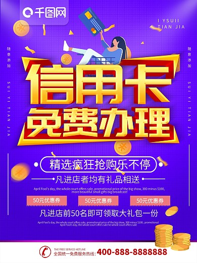 简约紫色立体字信用卡办理宣传海报