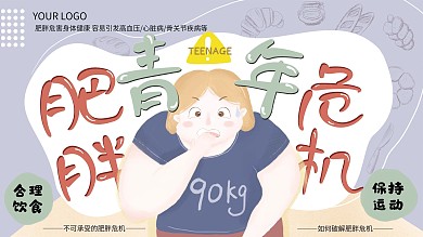 手绘扁平人物肥胖危机海报健康减肥瘦身海报