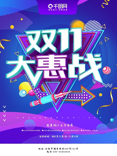 C4D紫色炫酷双11大惠战双11促销海报