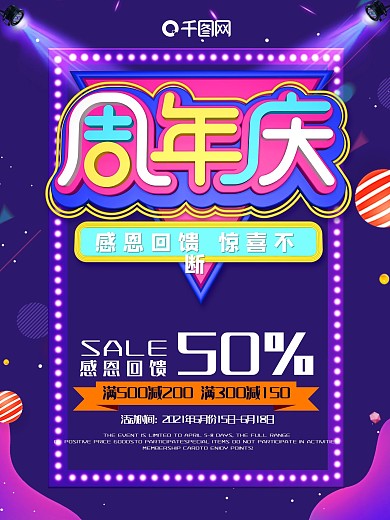 周年庆店海报