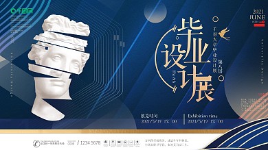 创意简约风毕业作品展展板