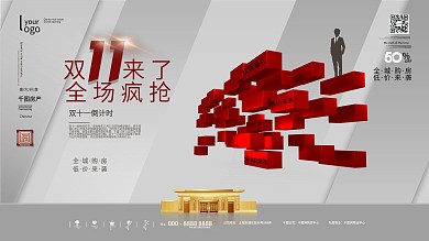中国风双11简约大气地产房源促销展板