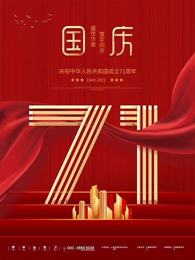 原创国风国庆节地产宣传促销海报