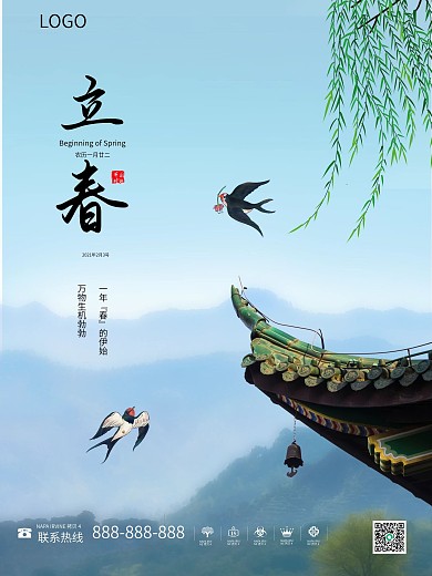 简洁中国风二十四节气立春产地产海报