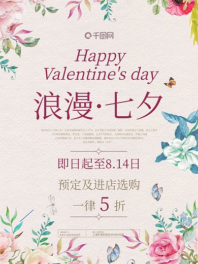 七夕简约鲜花文艺清新促销海报