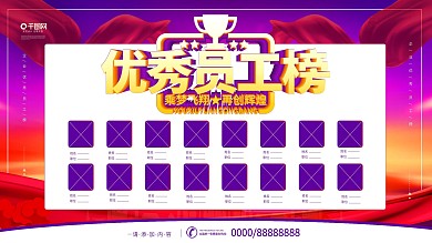 简约炫彩立体字员工风采优秀员工榜宣传展板