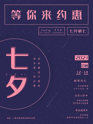 七夕紫粉双色调浪漫海报